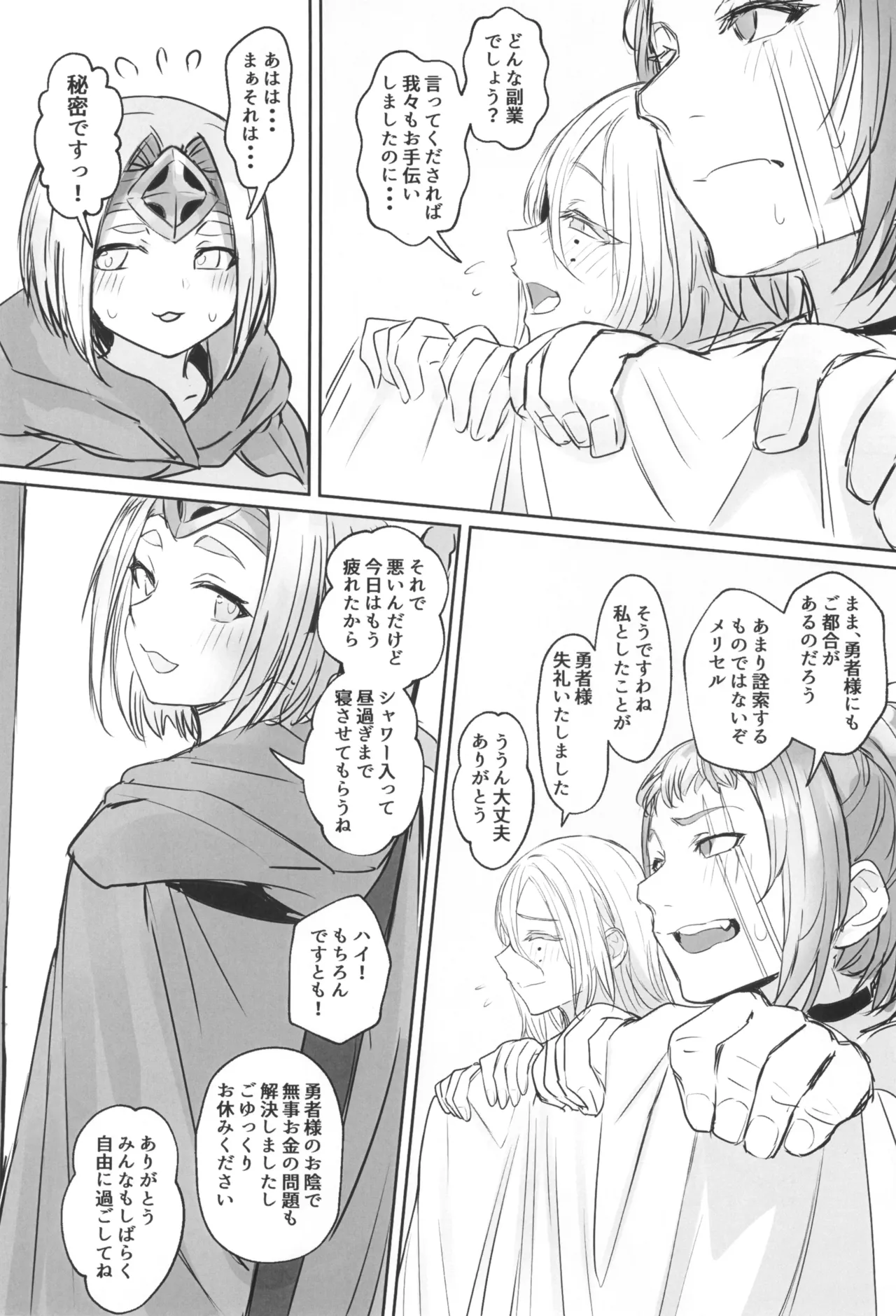 男の娘勇者の秘密の副業 Page.21