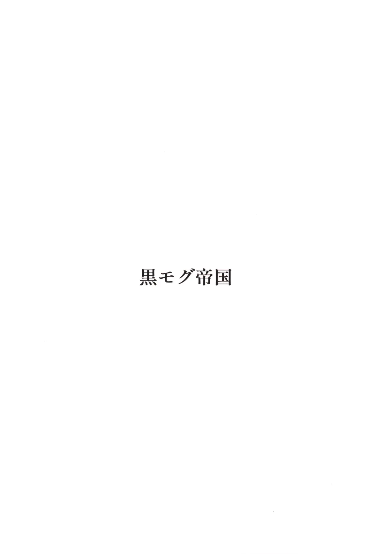 男の娘勇者の秘密の副業 Page.26