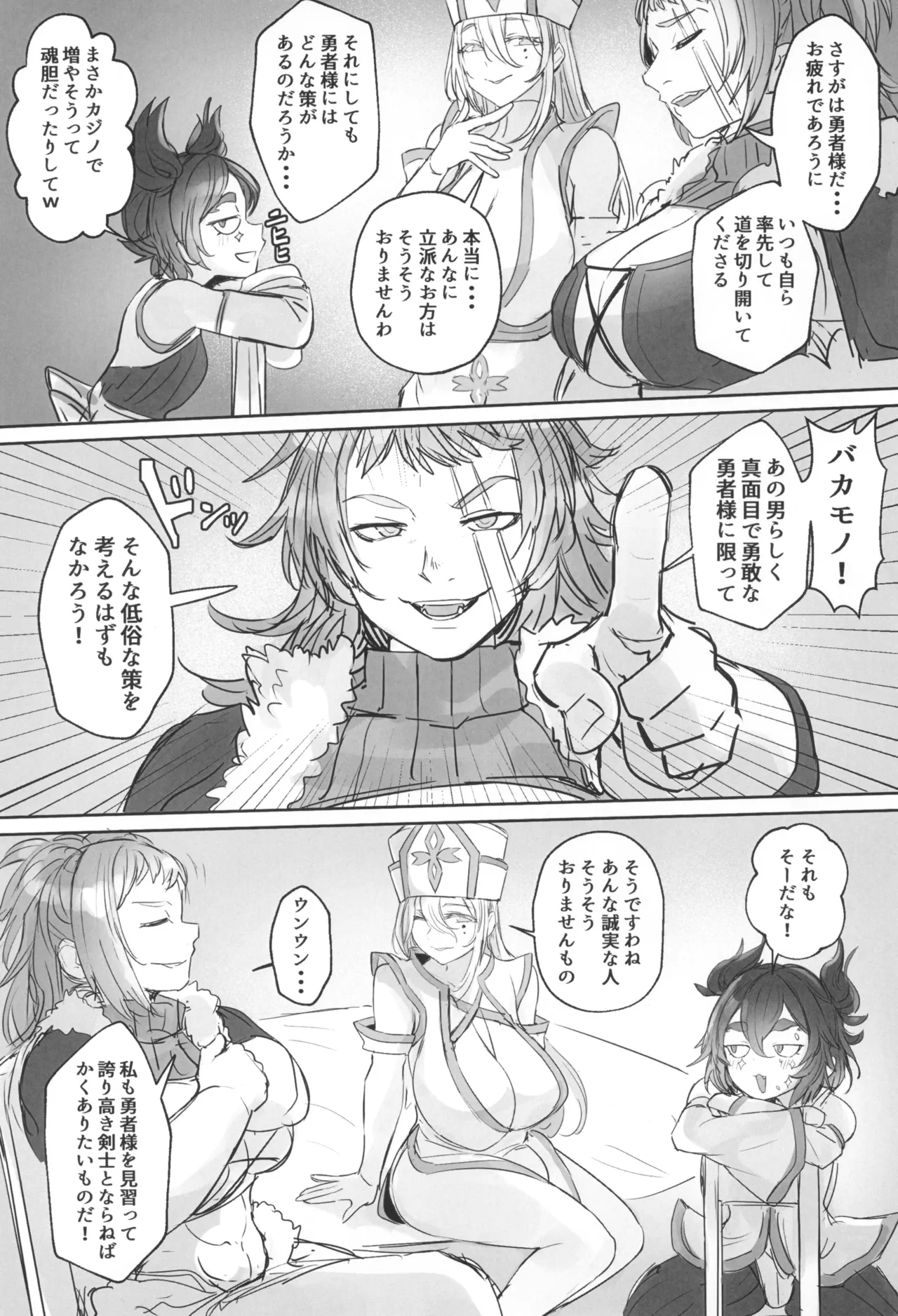 男の娘勇者の秘密の副業 Page.5