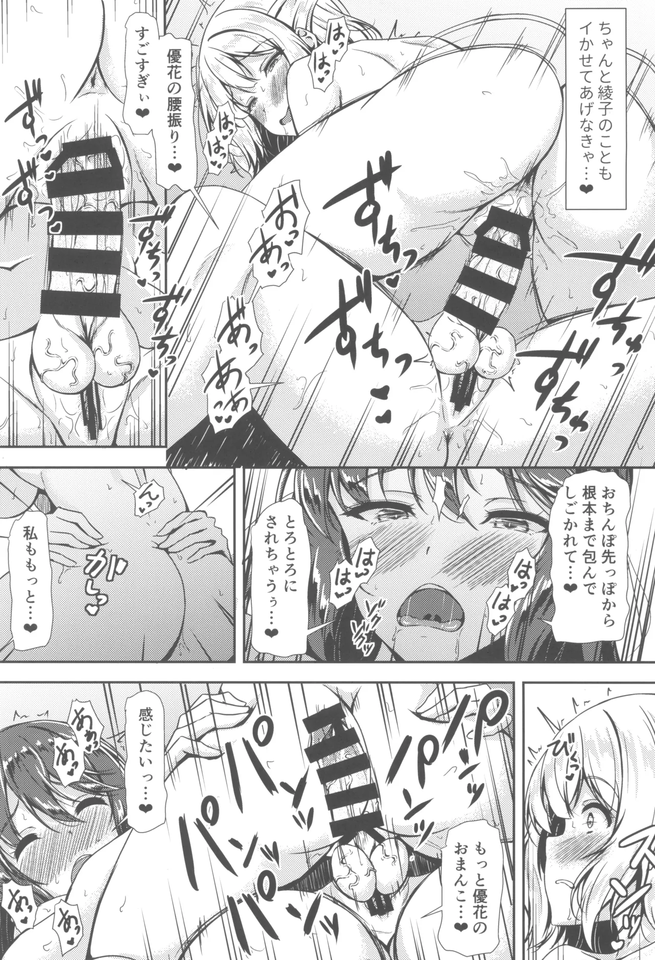黒髪ロングふたなりちゃんと純愛セックスがしたいっ！PartⅣ Page.11