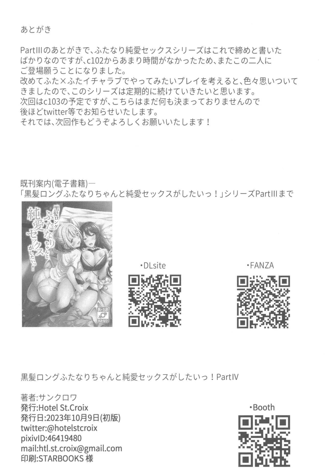 黒髪ロングふたなりちゃんと純愛セックスがしたいっ！PartⅣ Page.24