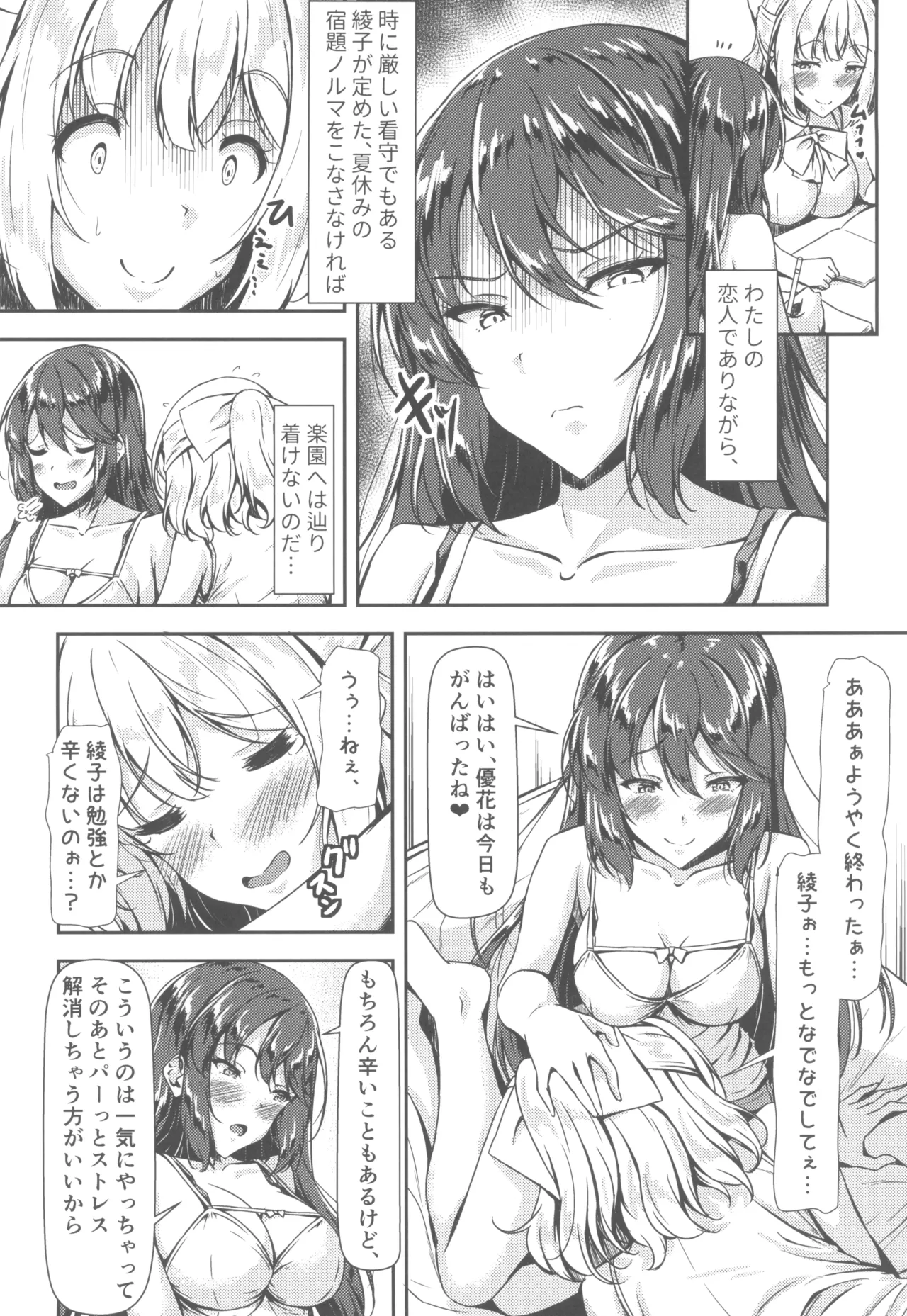 黒髪ロングふたなりちゃんと純愛セックスがしたいっ！PartⅣ Page.4