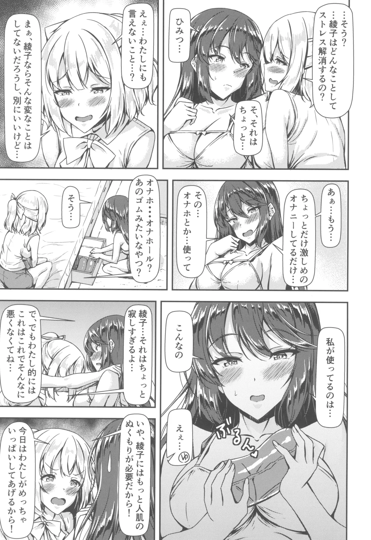 黒髪ロングふたなりちゃんと純愛セックスがしたいっ！PartⅣ Page.5