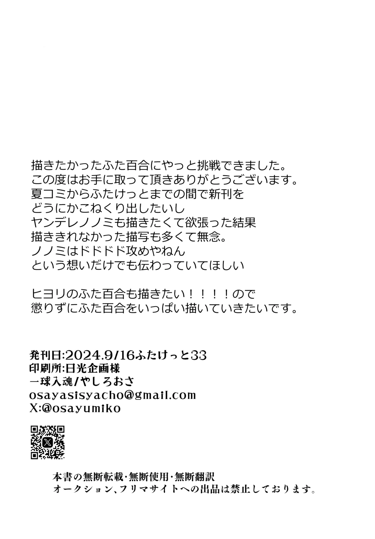 ふたなりノノミ×ふたなりおんなせんせい Page.14