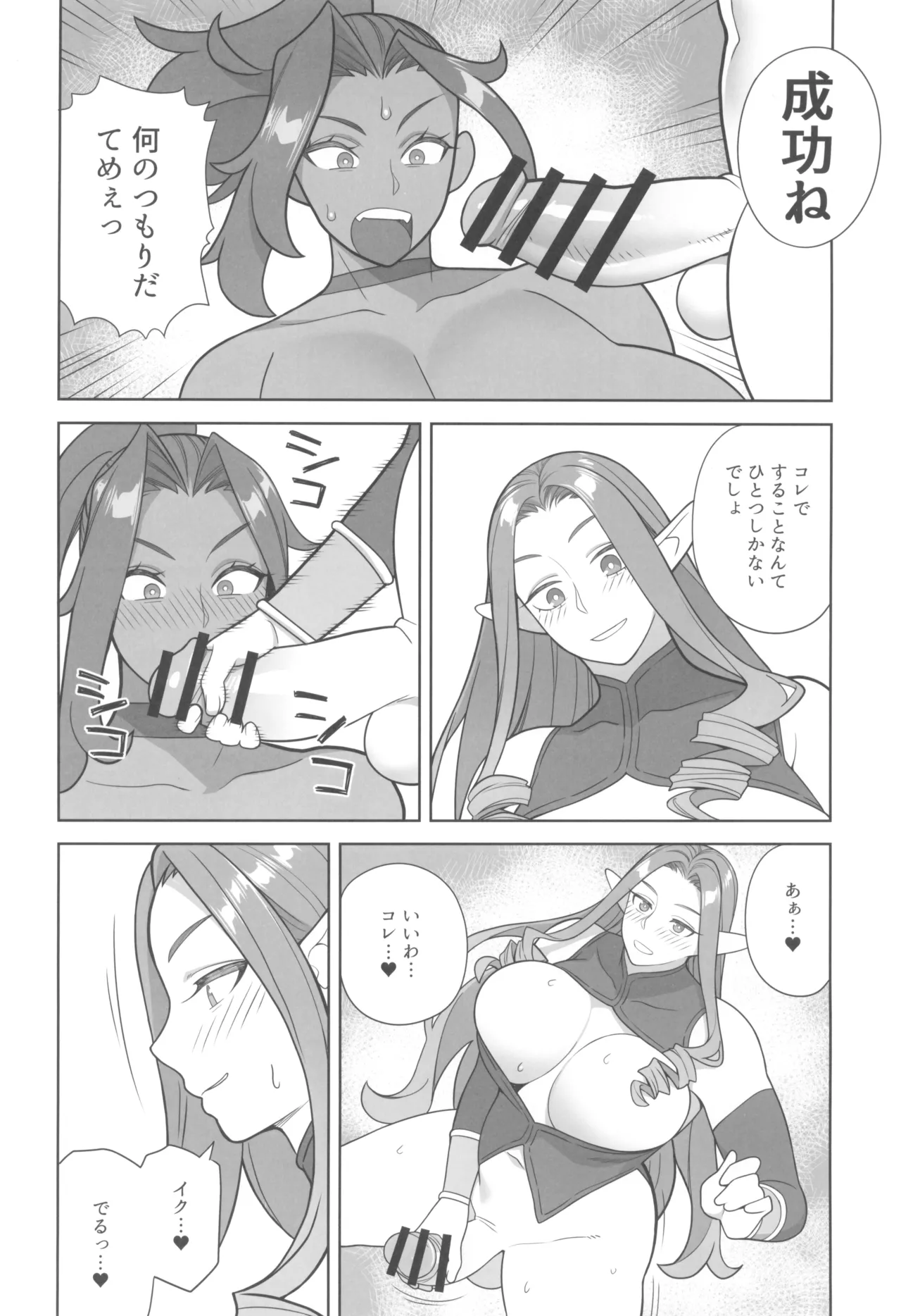 魔女とおかしら Page.10