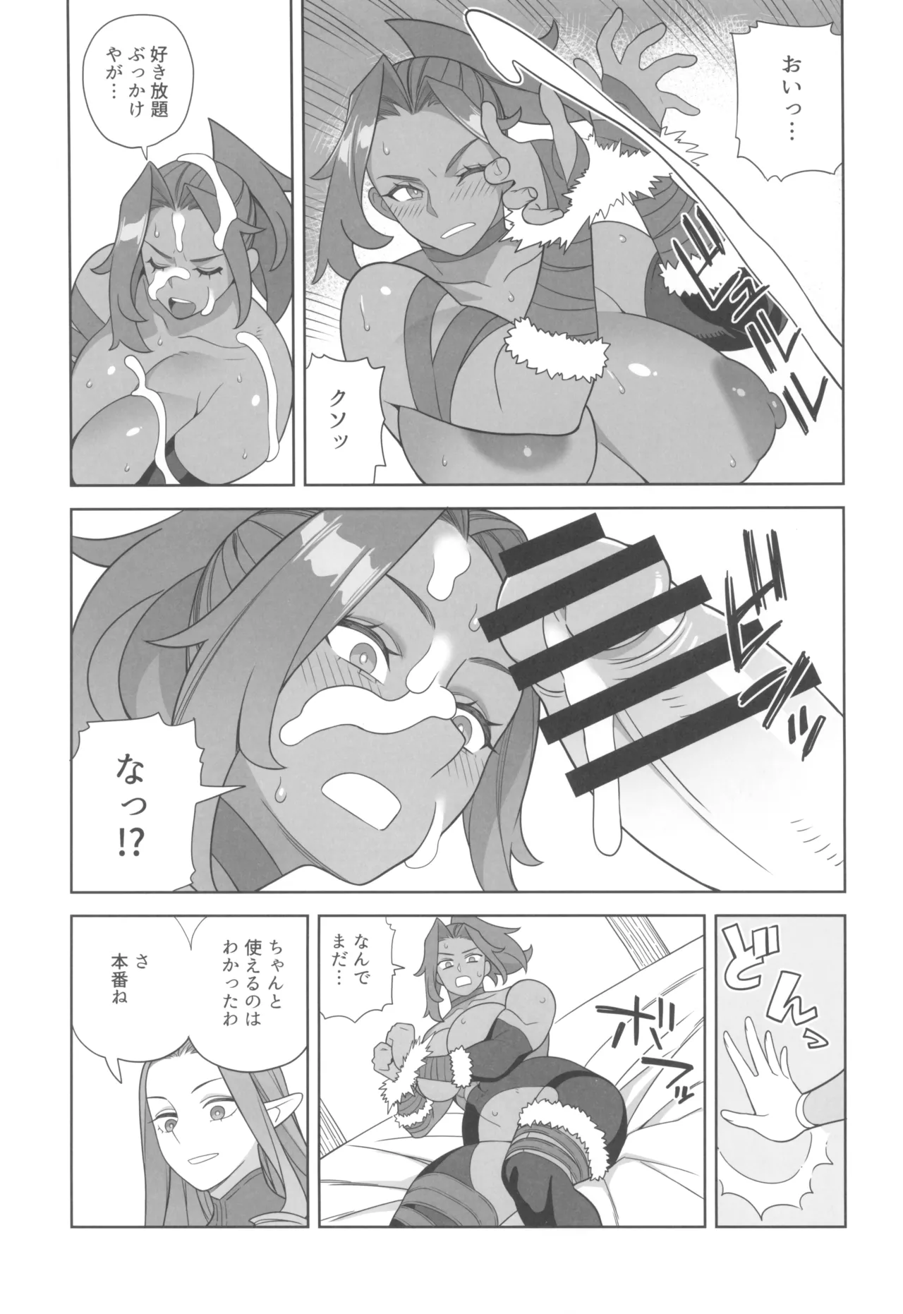 魔女とおかしら Page.11