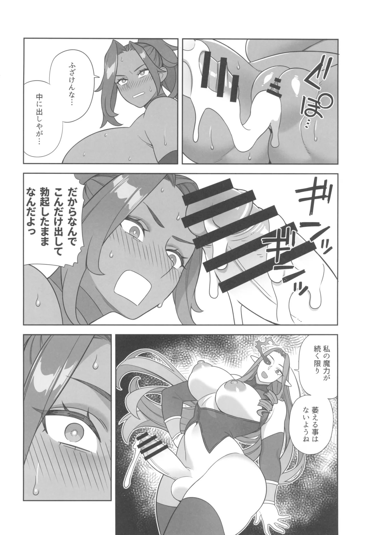 魔女とおかしら Page.14