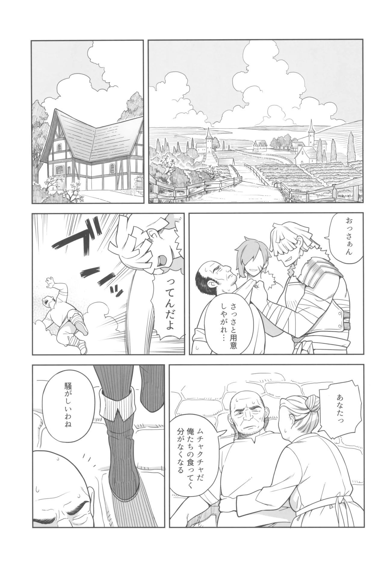 魔女とおかしら Page.3