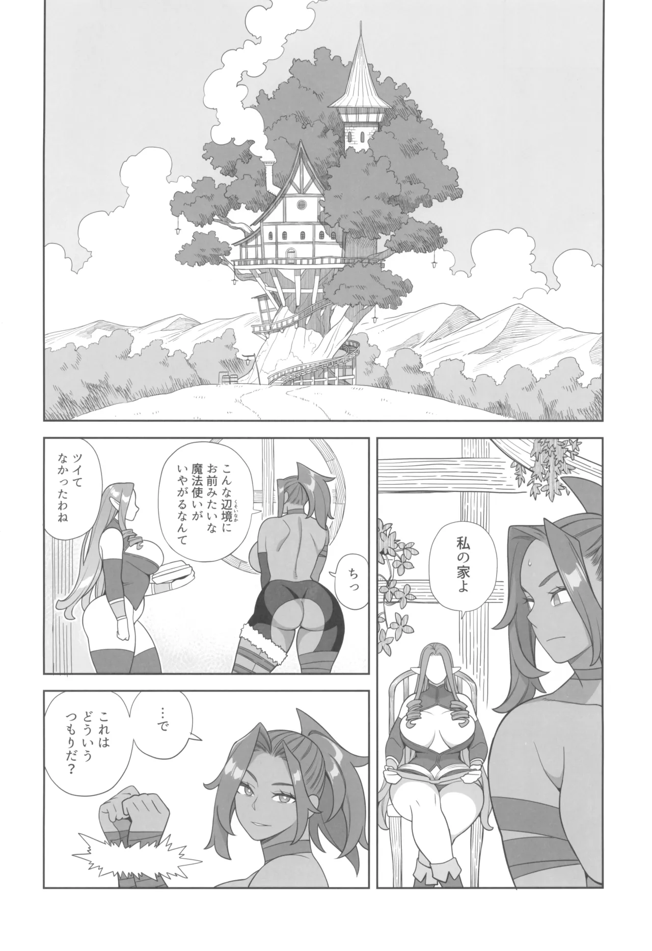魔女とおかしら Page.8