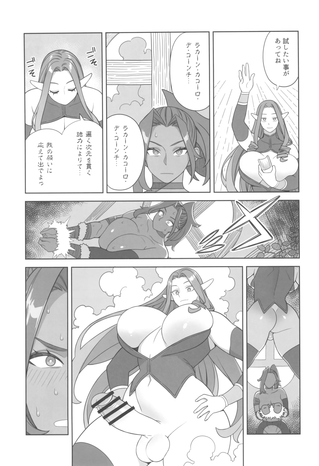 魔女とおかしら Page.9