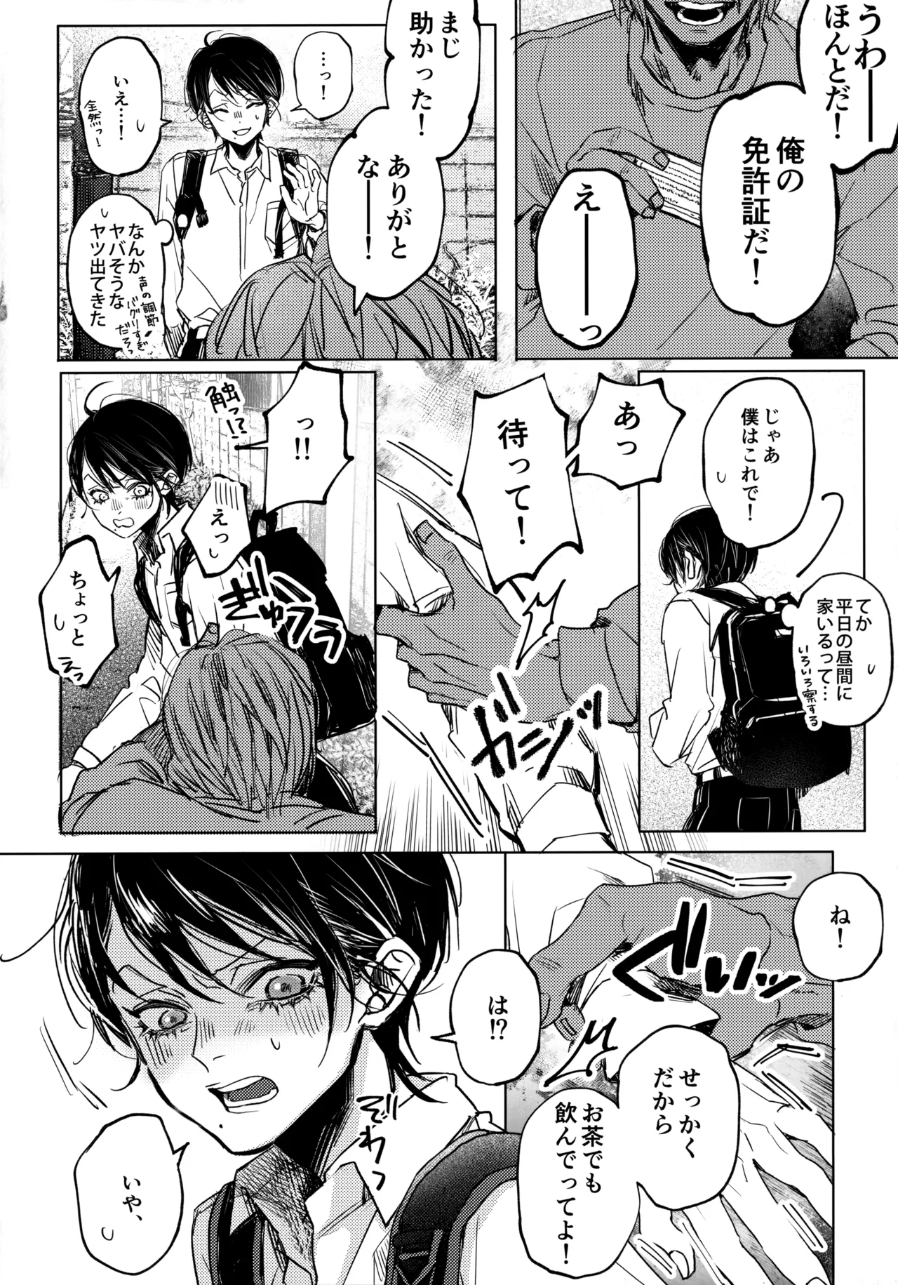 七斗くんの災難 Page.5