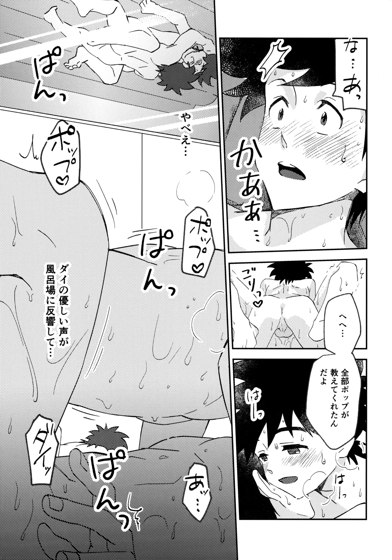 ラブホテルに行こう！ Page.20