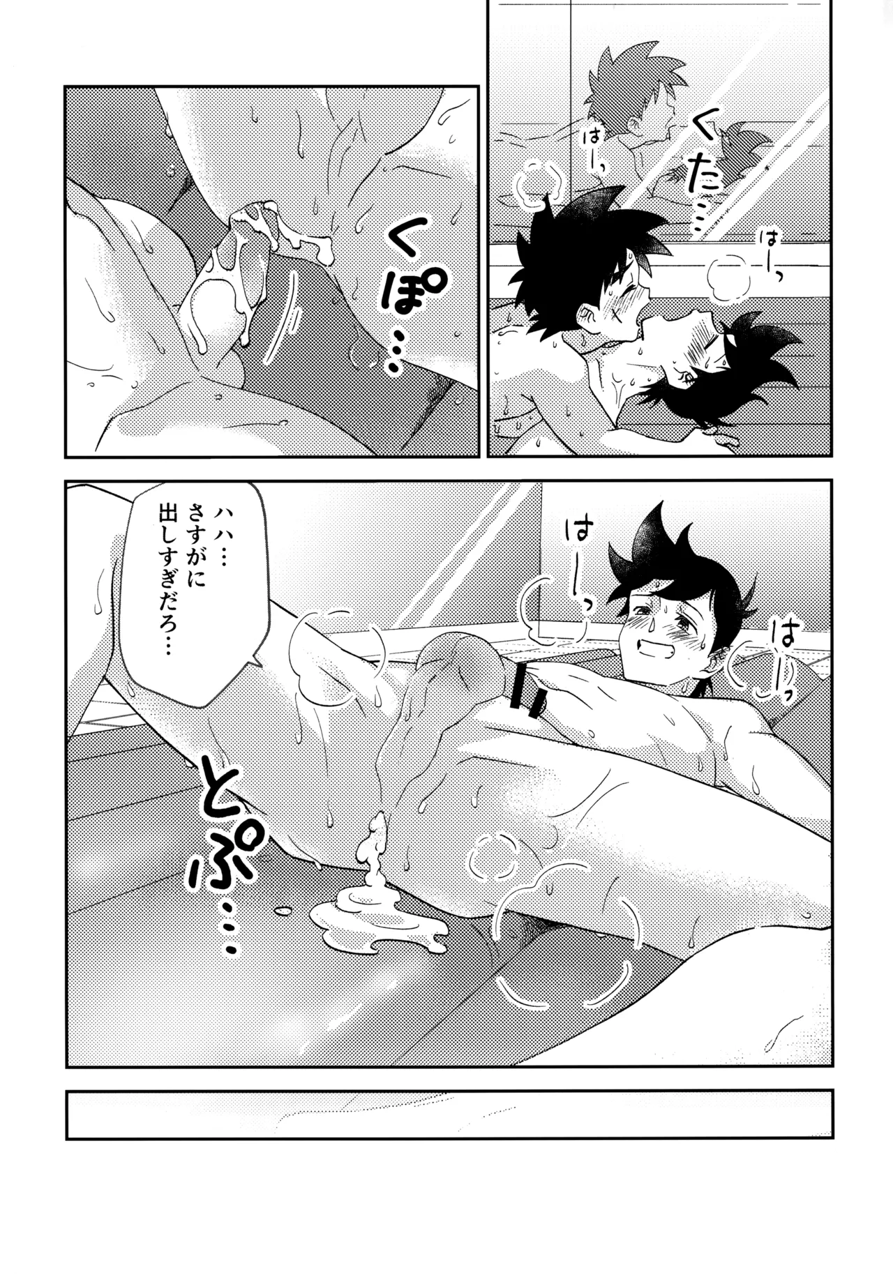 ラブホテルに行こう！ Page.22