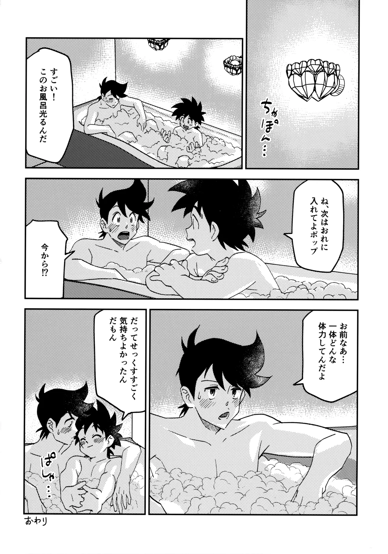 ラブホテルに行こう！ Page.23