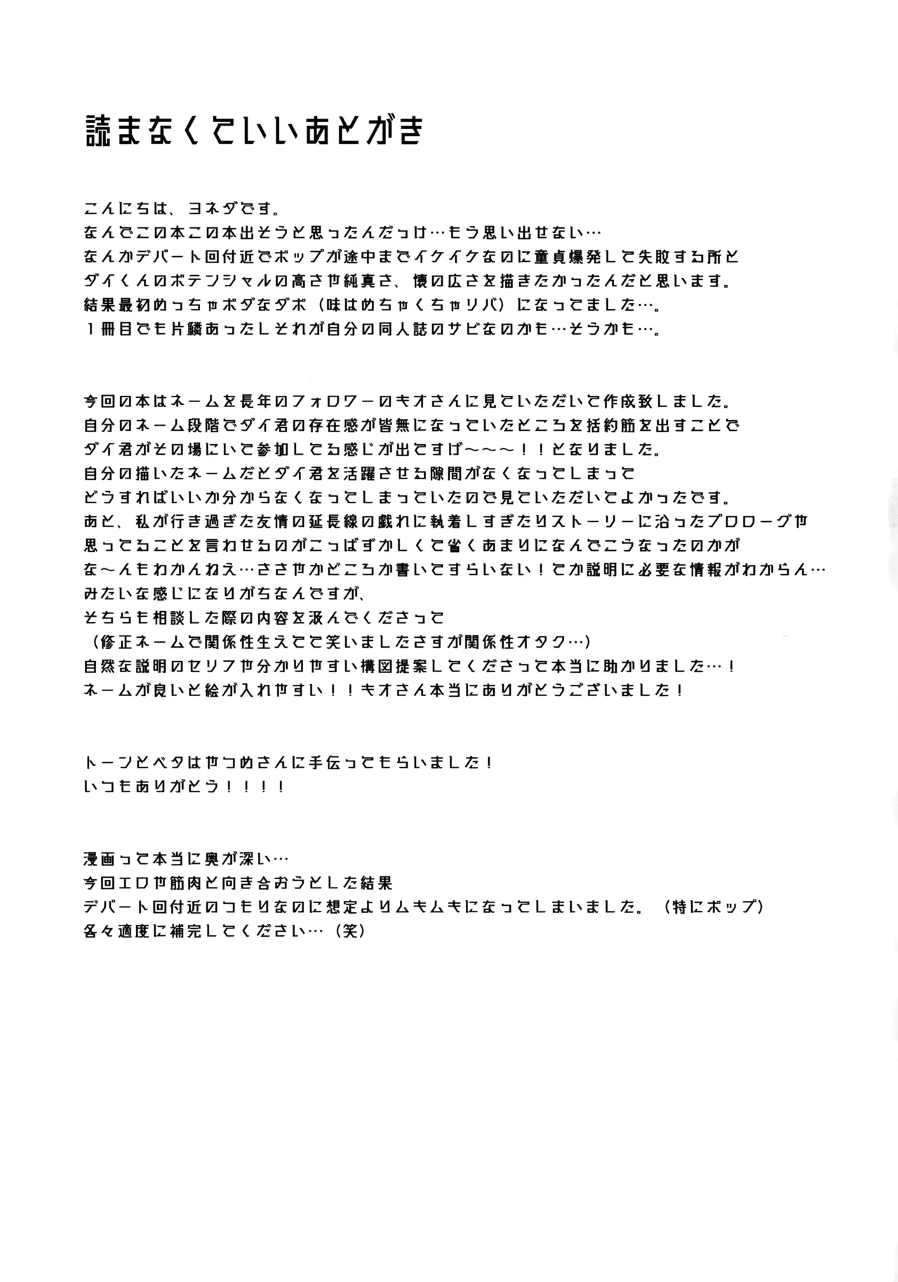 ラブホテルに行こう！ Page.24
