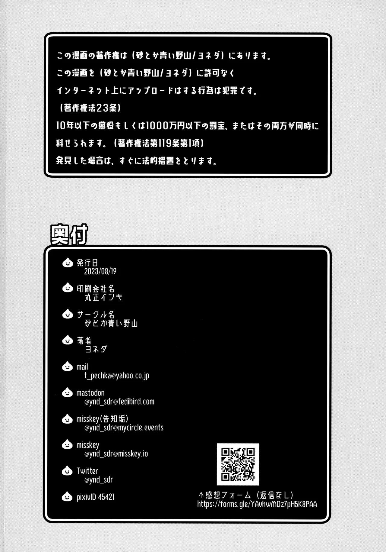 ラブホテルに行こう！ Page.25