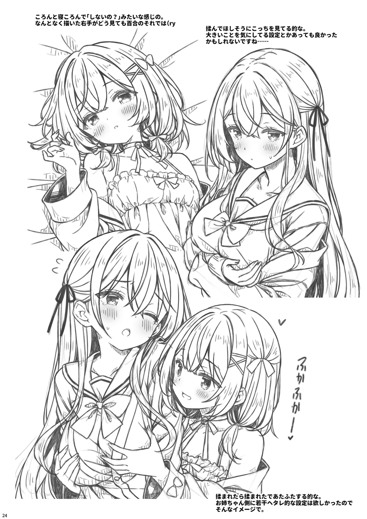 天使?小悪魔?女の子! Page.23
