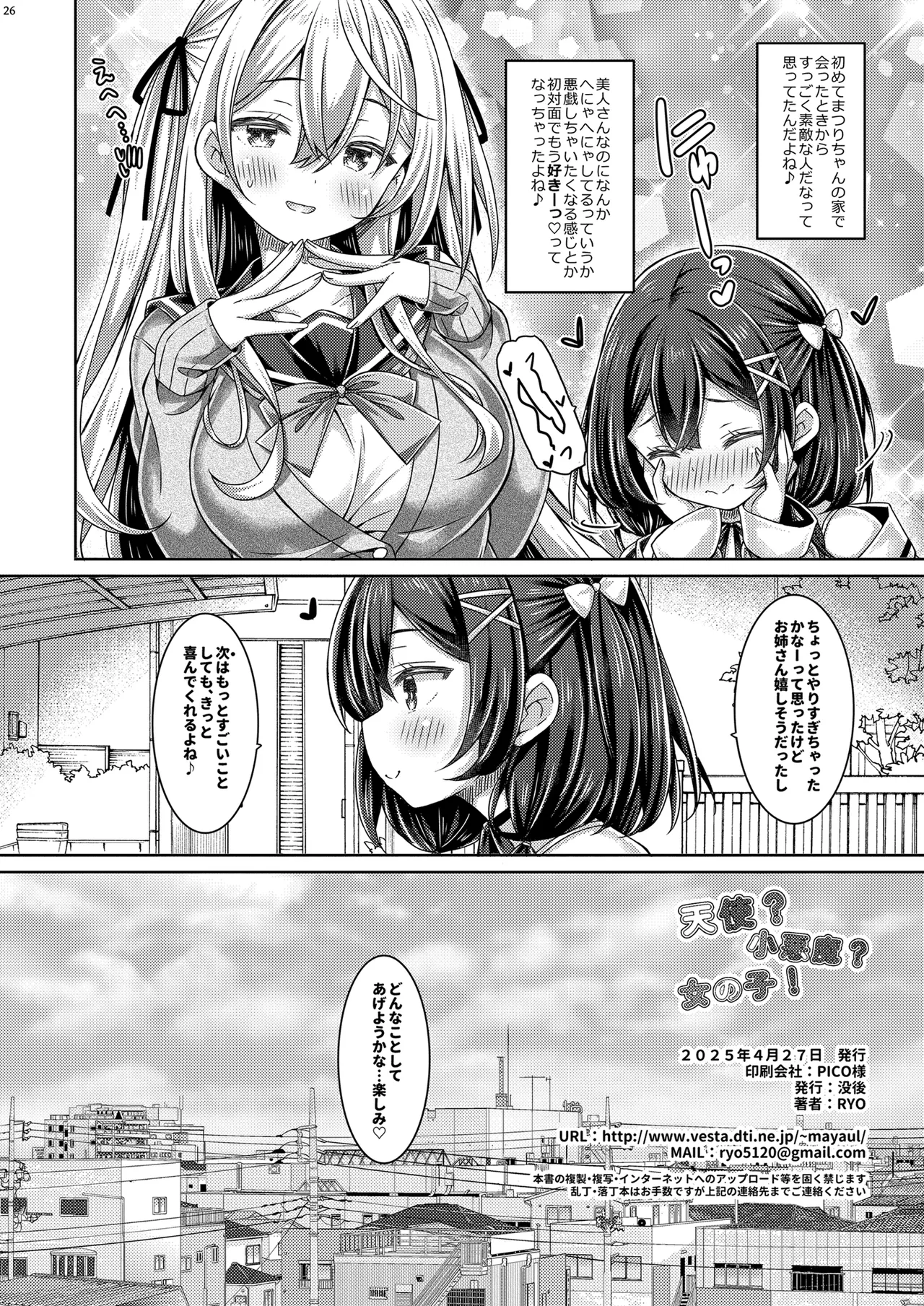 天使?小悪魔?女の子! Page.25