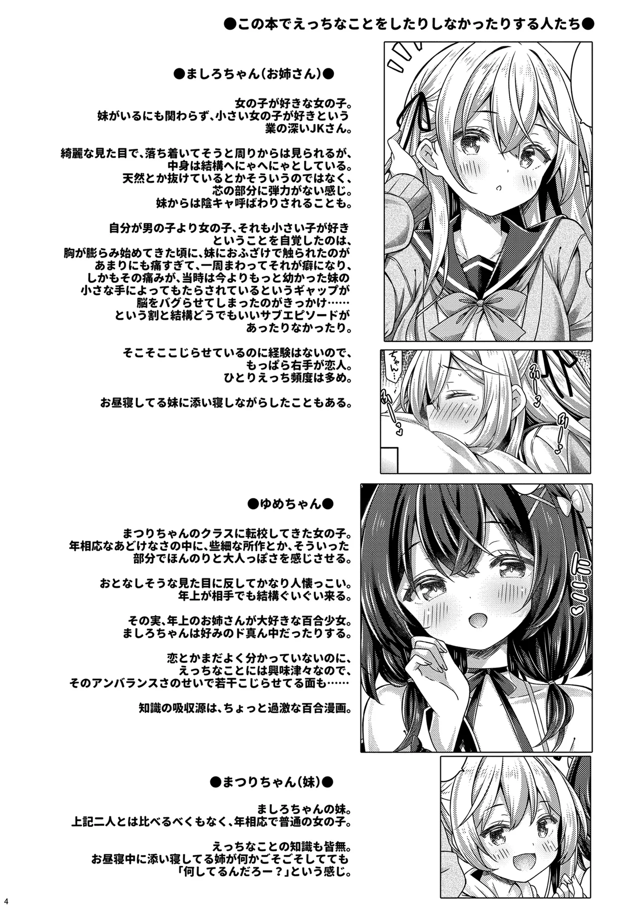 天使?小悪魔?女の子! Page.3