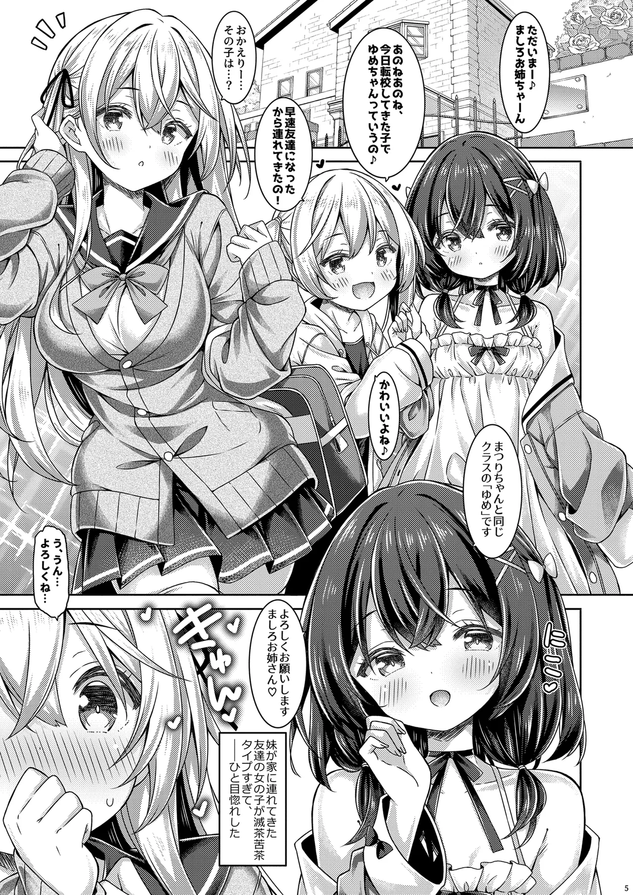 天使?小悪魔?女の子! Page.4