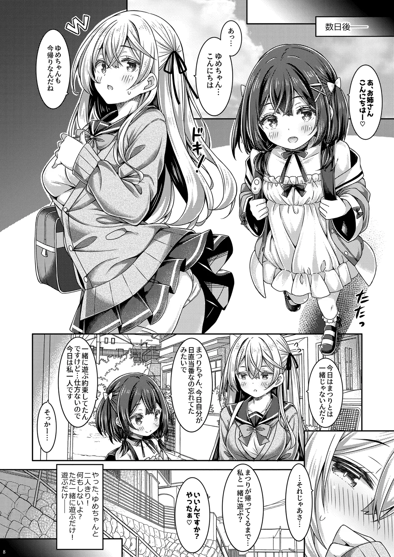 天使?小悪魔?女の子! Page.7