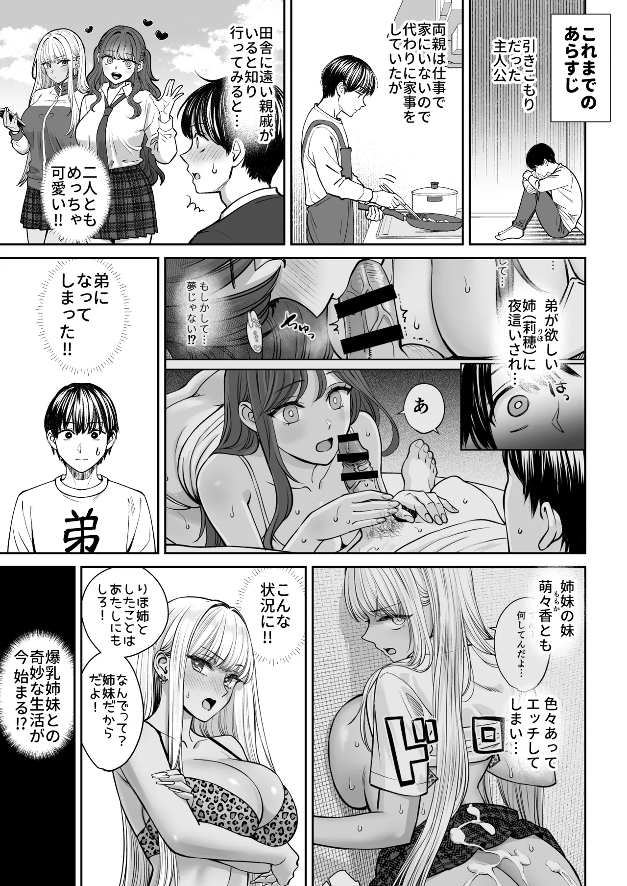 突然姉ができた話3 Page.2