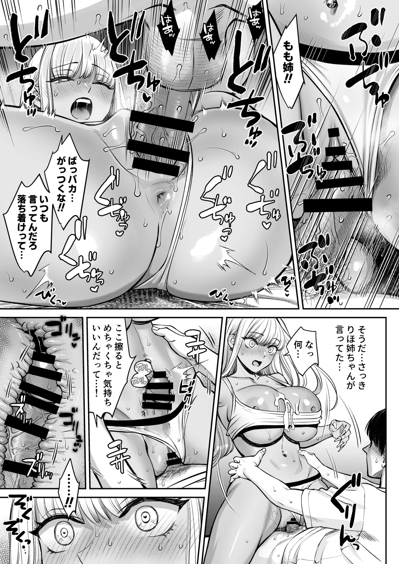 突然姉ができた話3 Page.24