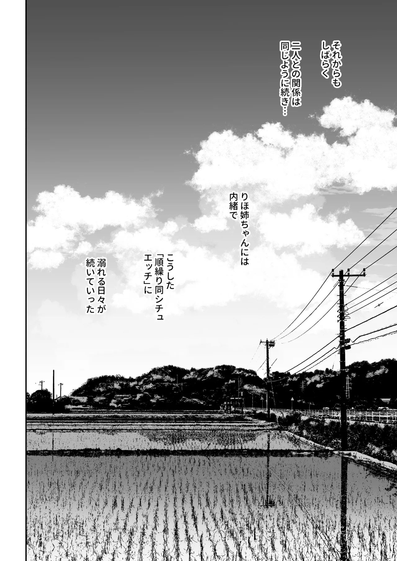 突然姉ができた話3 Page.27