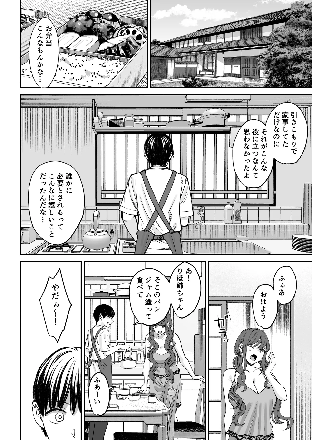 突然姉ができた話3 Page.3