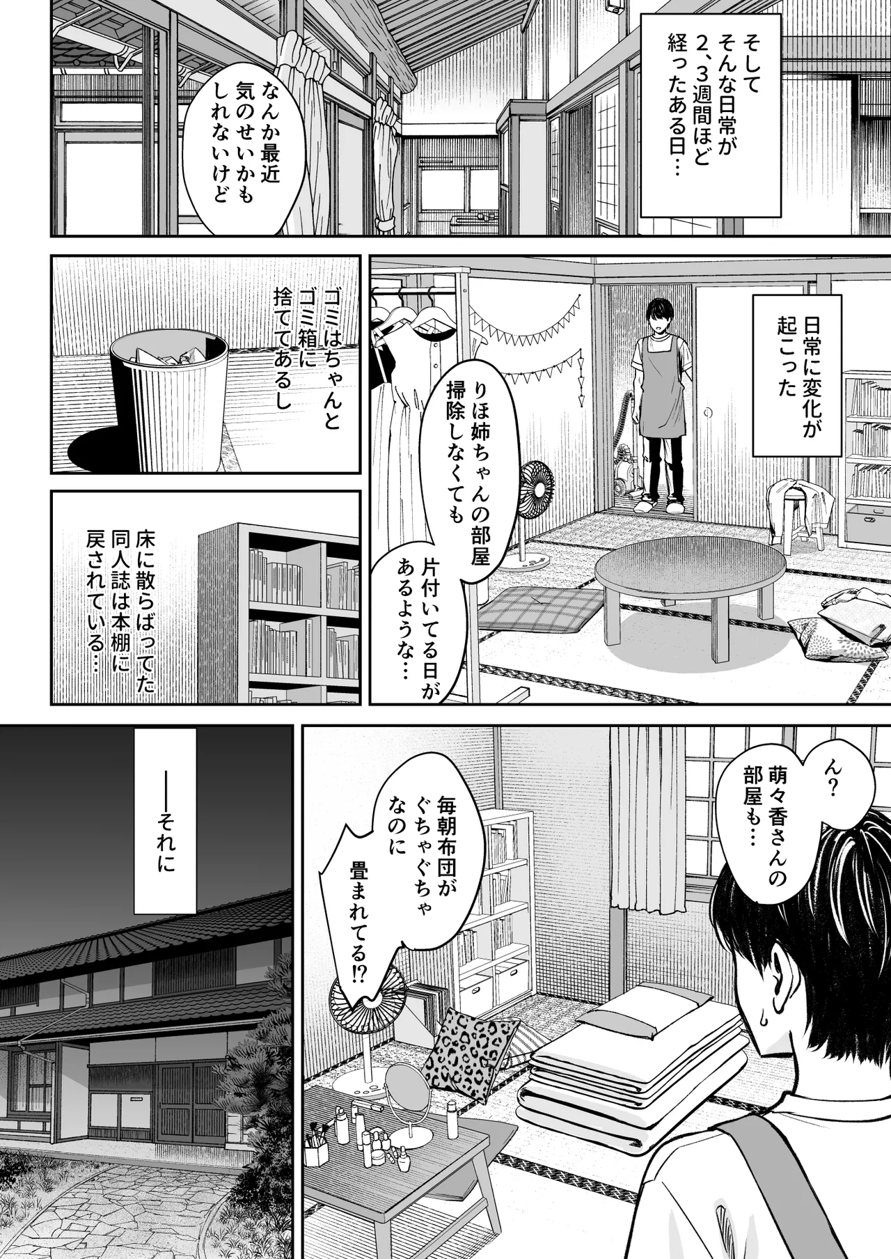 突然姉ができた話3 Page.31
