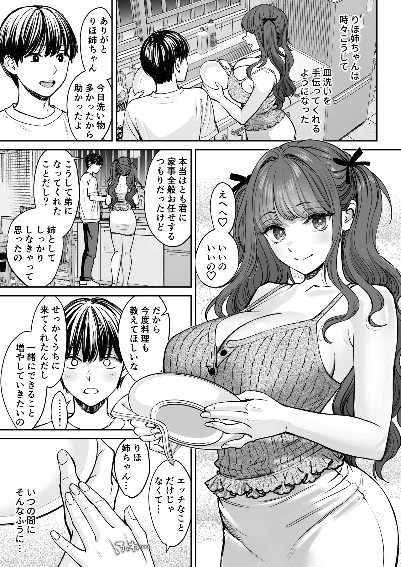 突然姉ができた話3 Page.32