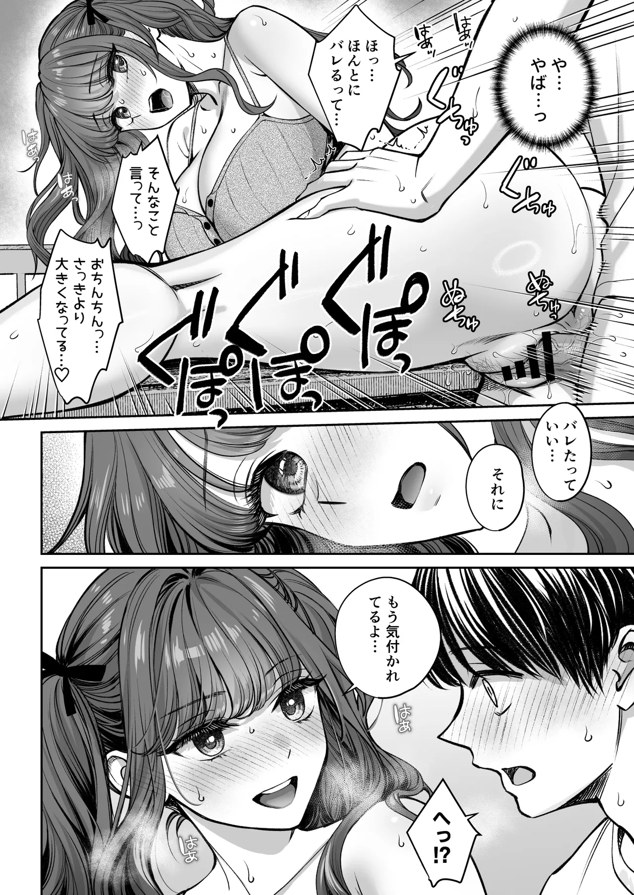 突然姉ができた話3 Page.35