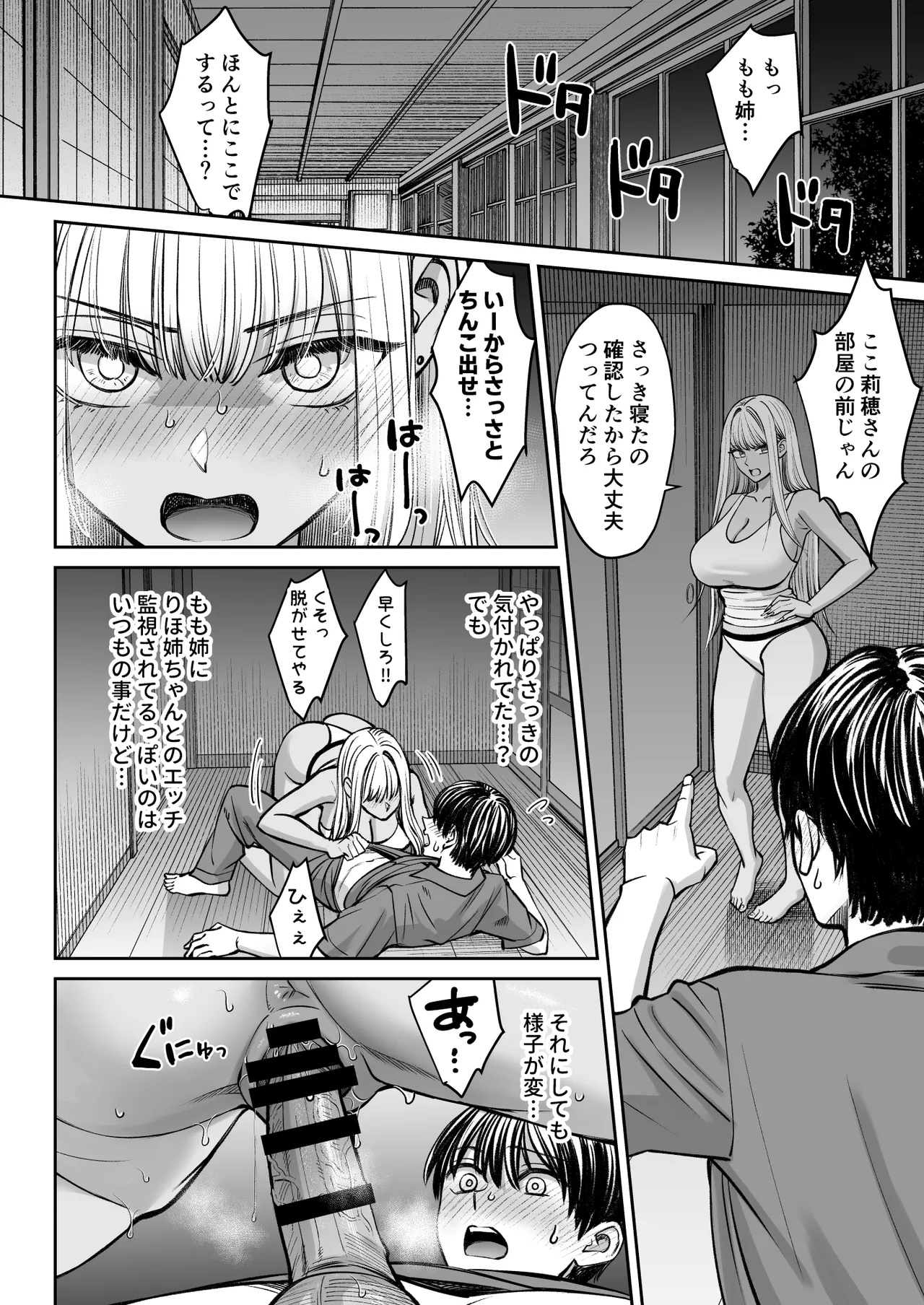 突然姉ができた話3 Page.39