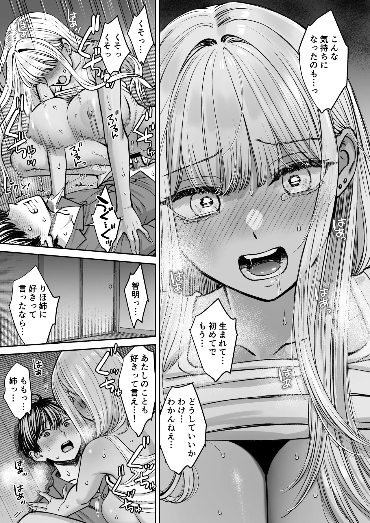 突然姉ができた話3 Page.42