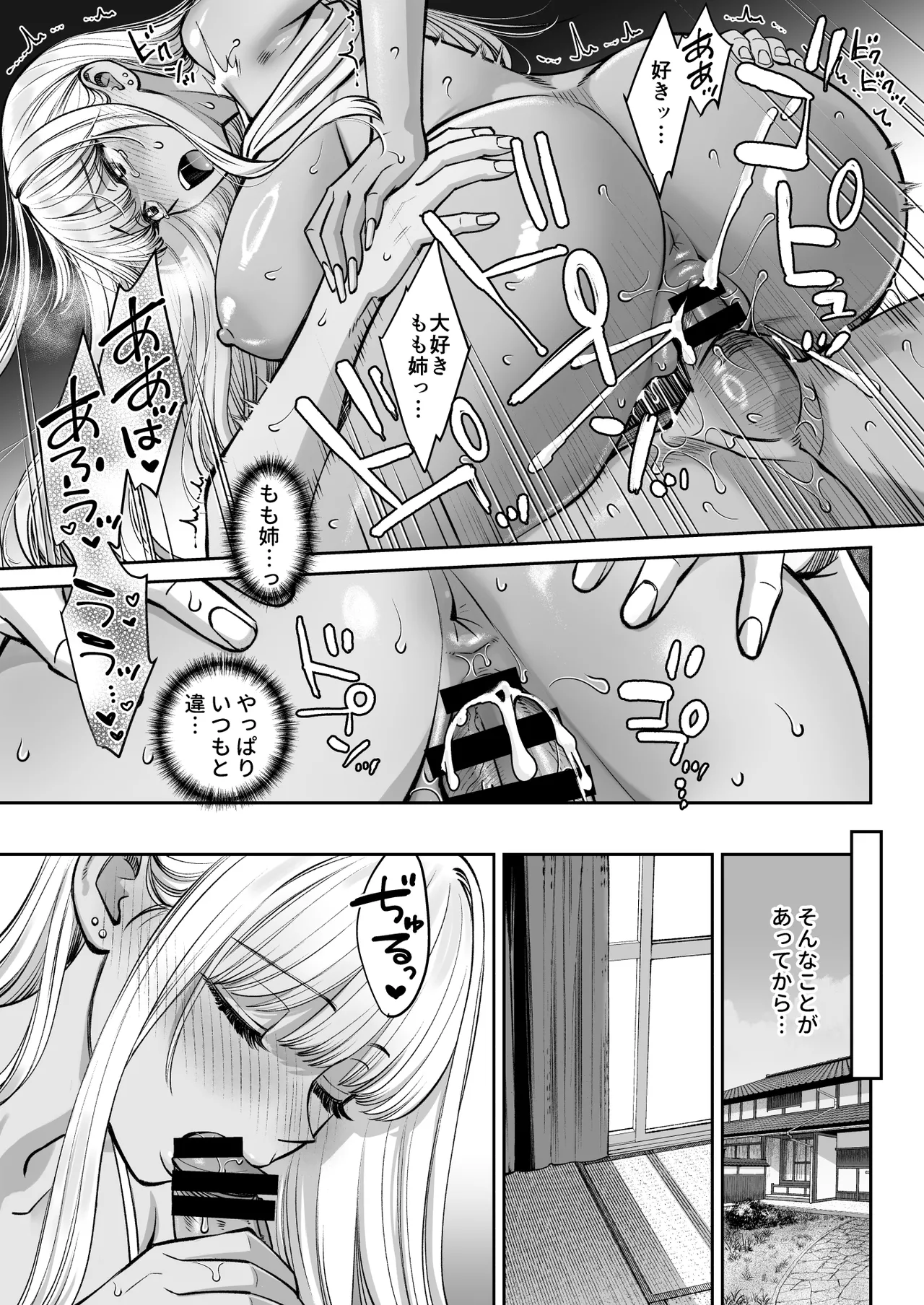 突然姉ができた話3 Page.44
