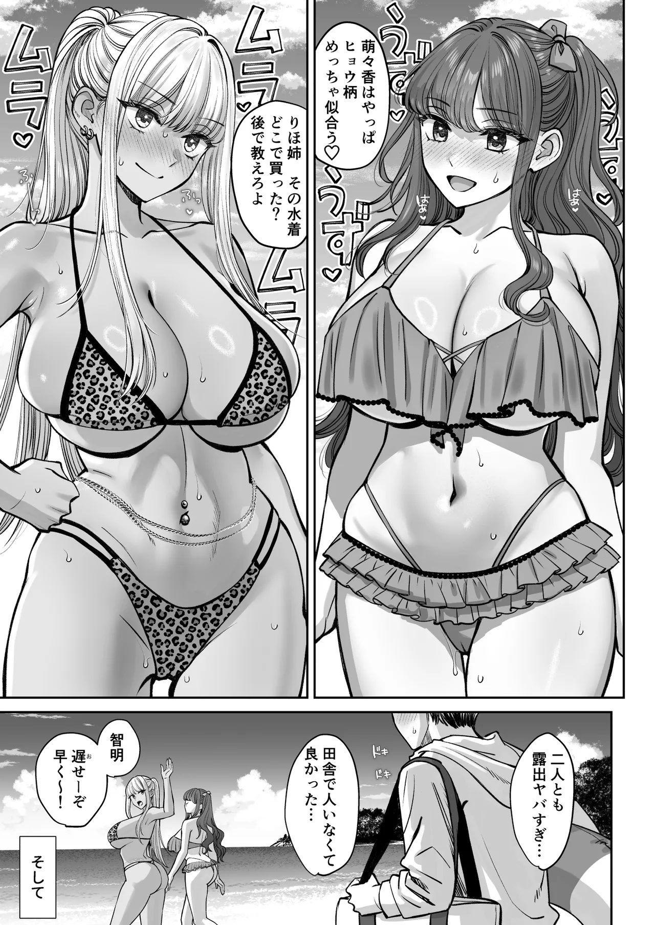 突然姉ができた話3 Page.50