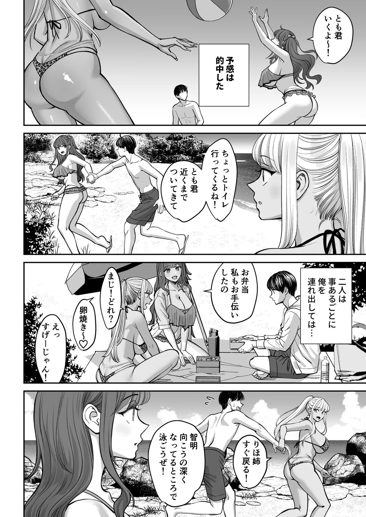 突然姉ができた話3 Page.51