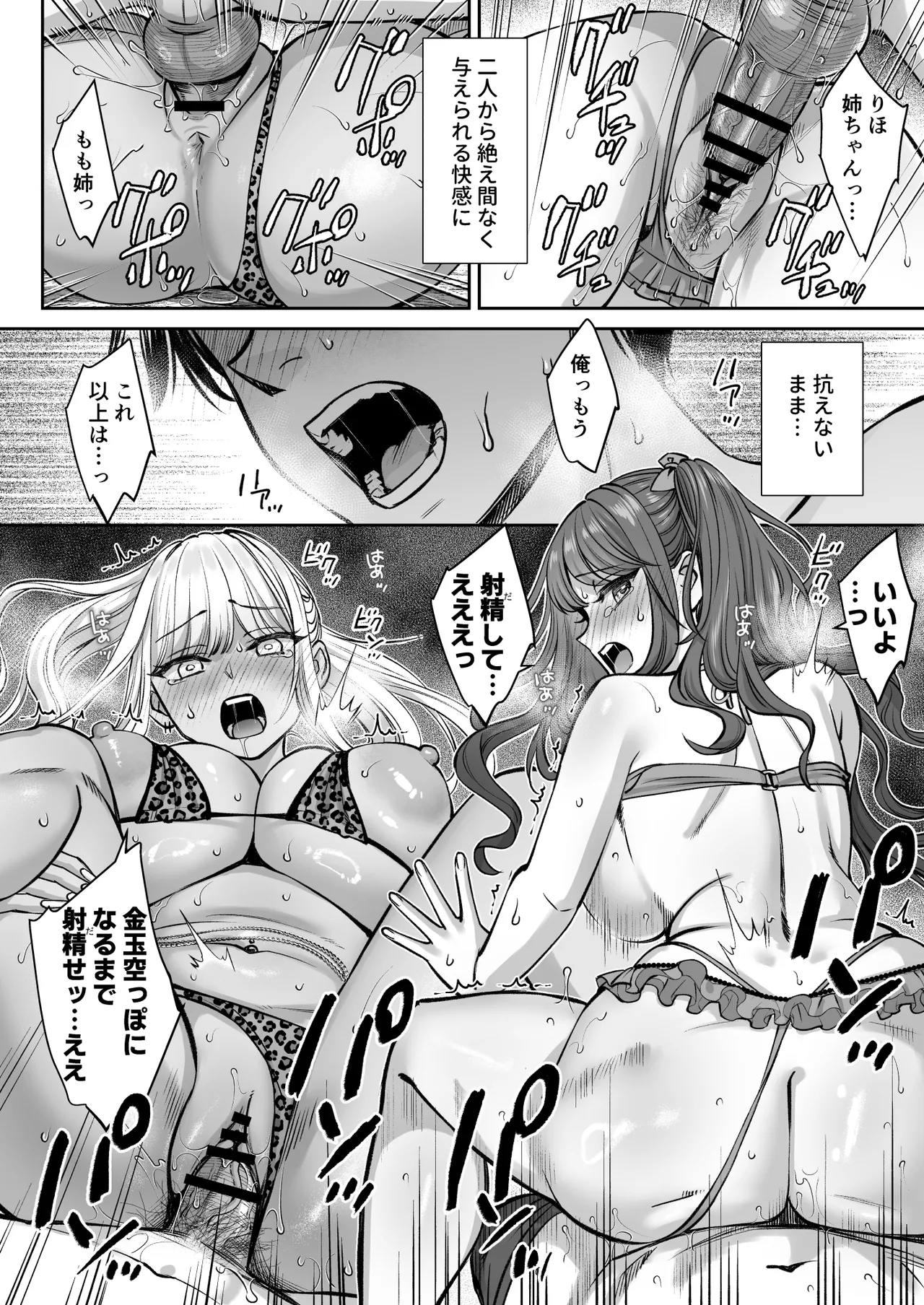 突然姉ができた話3 Page.57