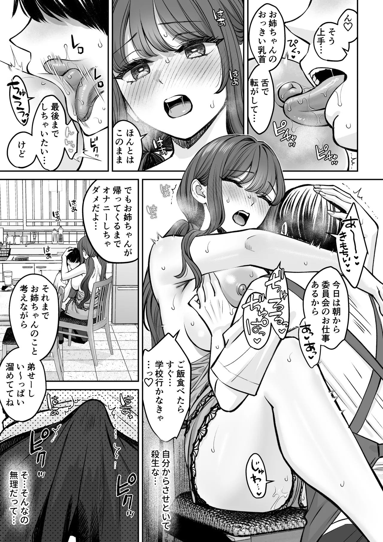 突然姉ができた話3 Page.6