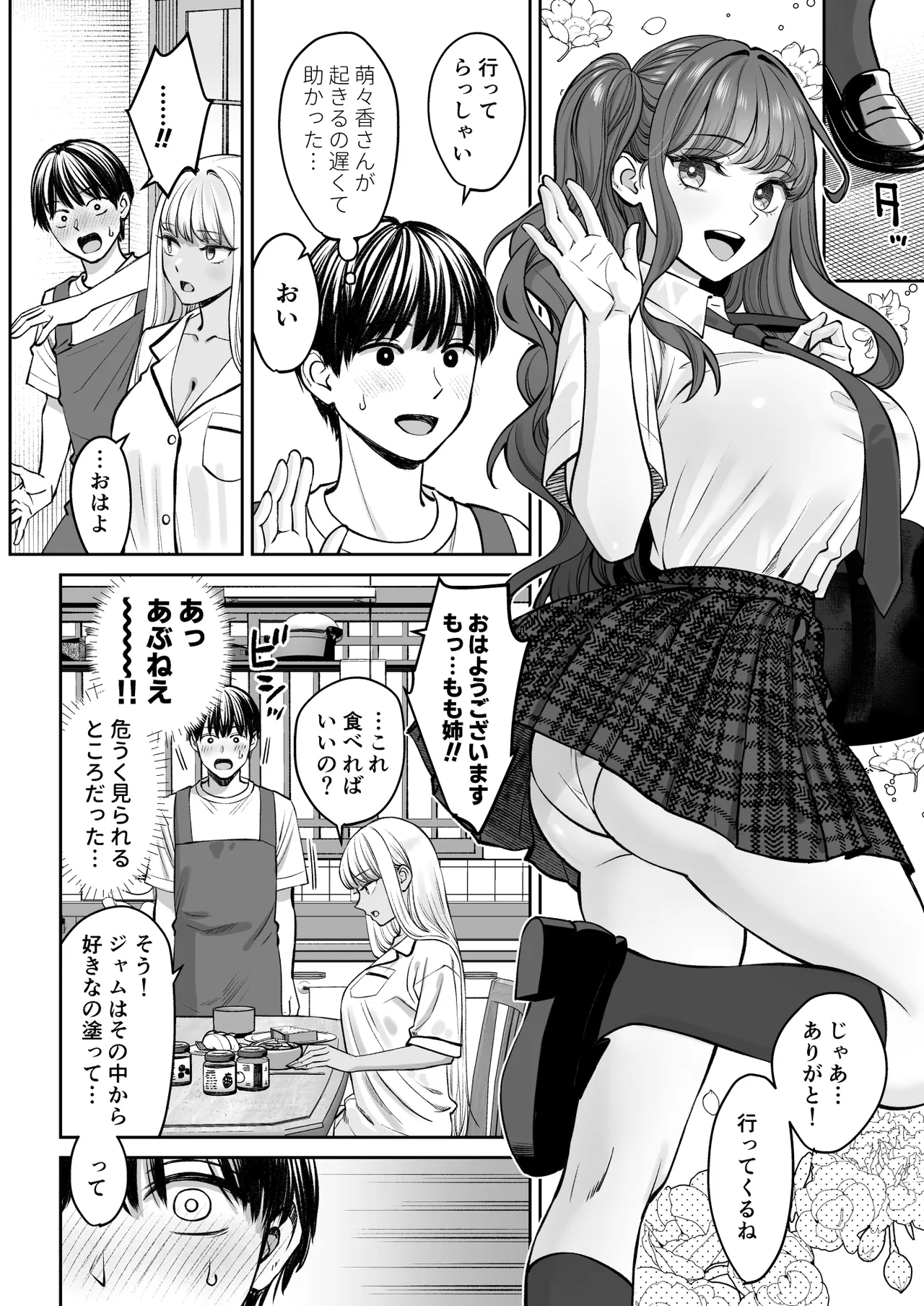 突然姉ができた話3 Page.7