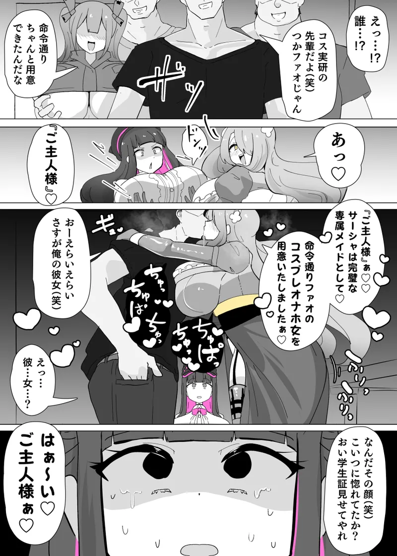コスサーのTS Page.11