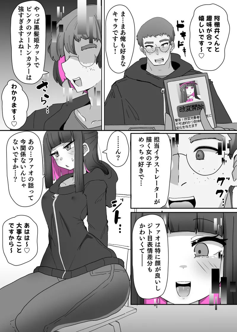 コスサーのTS Page.5