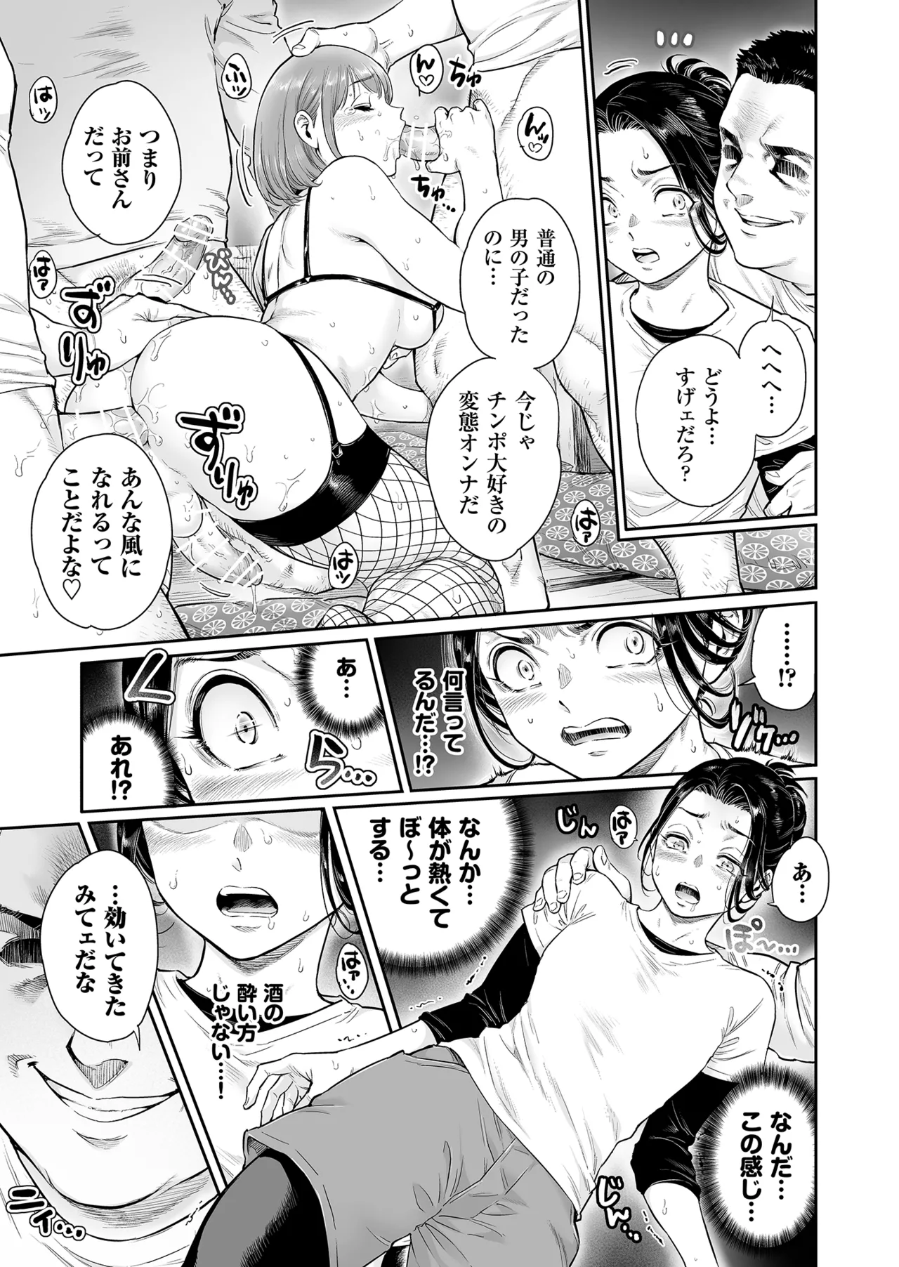 ヴぃれっじ〜迷い込んだ先は、メス堕ちの村でした〜 Page.12