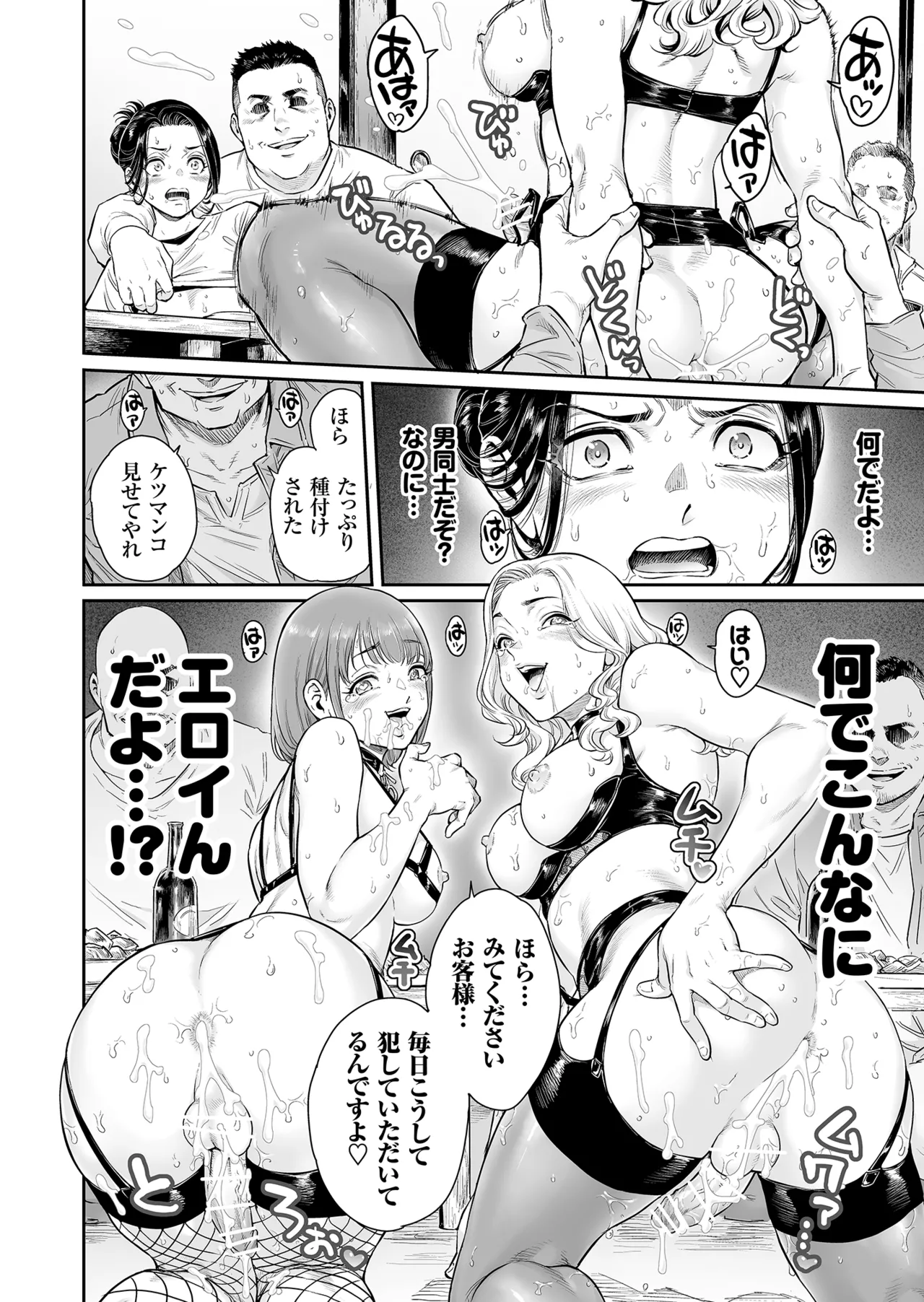 ヴぃれっじ〜迷い込んだ先は、メス堕ちの村でした〜 Page.17