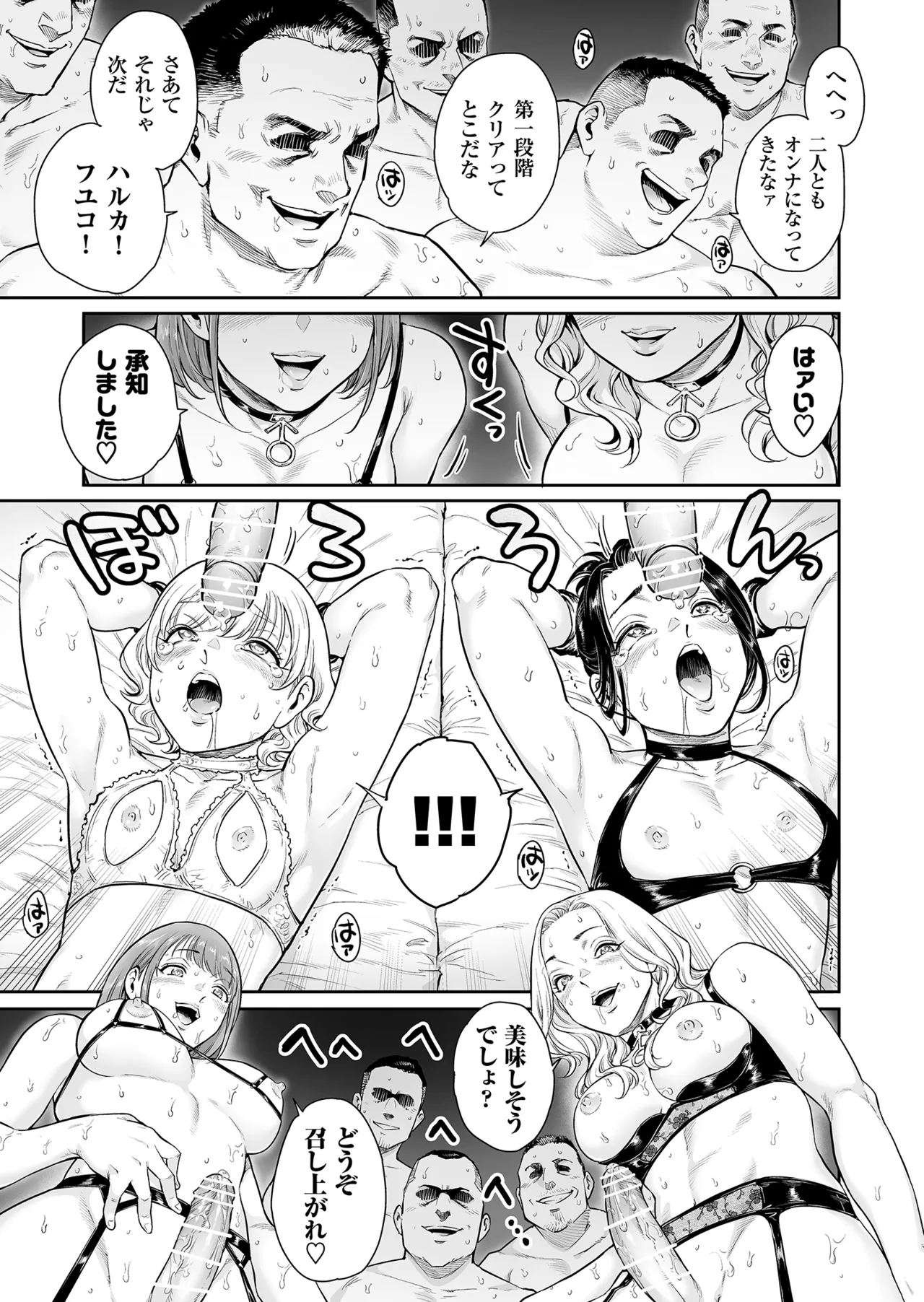 ヴぃれっじ〜迷い込んだ先は、メス堕ちの村でした〜 Page.24