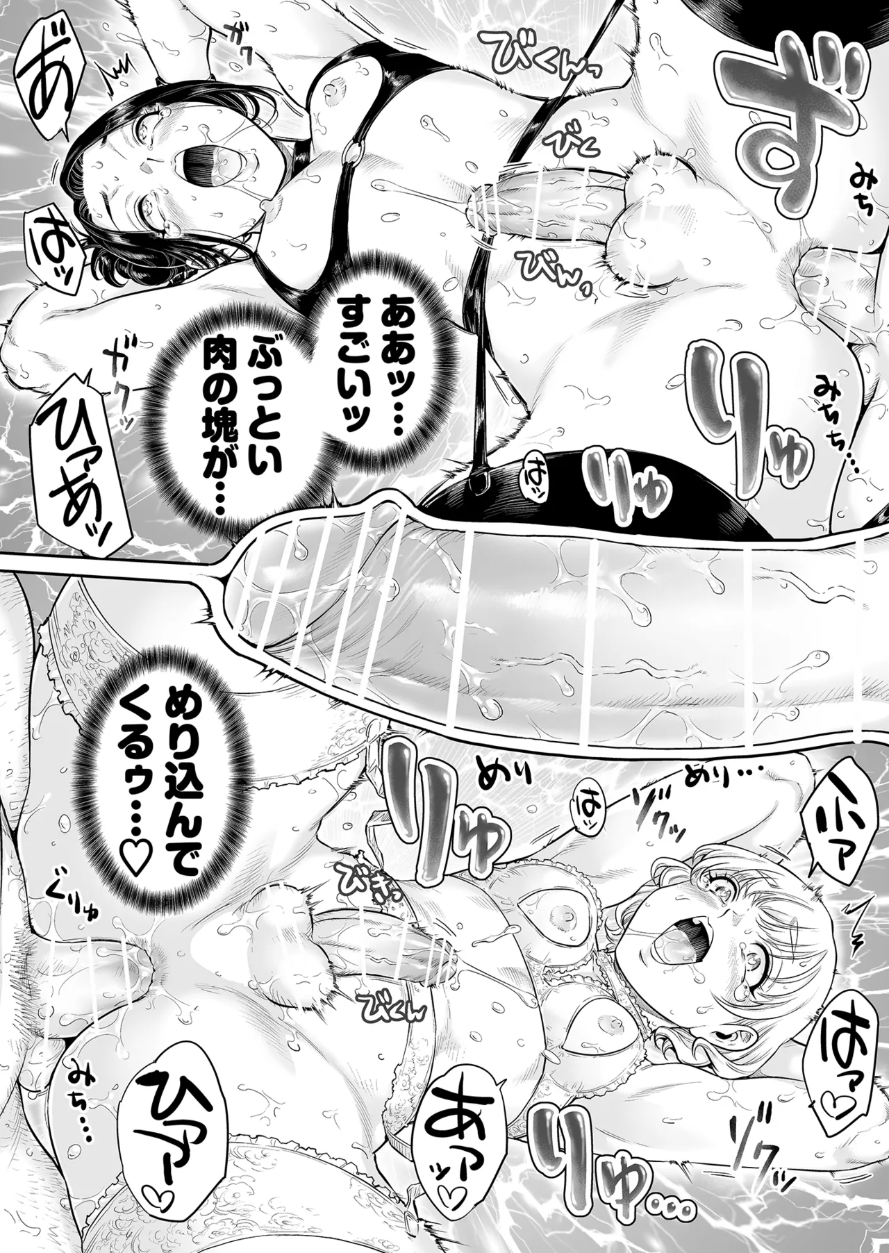 ヴぃれっじ〜迷い込んだ先は、メス堕ちの村でした〜 Page.29