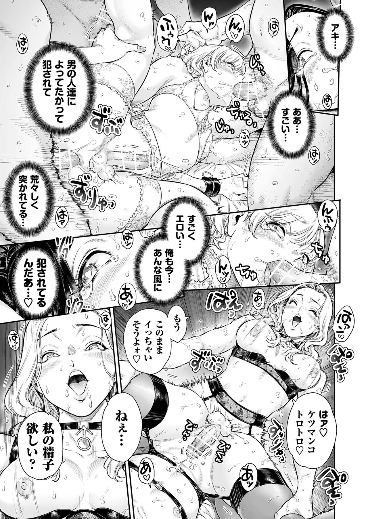 ヴぃれっじ〜迷い込んだ先は、メス堕ちの村でした〜 Page.32