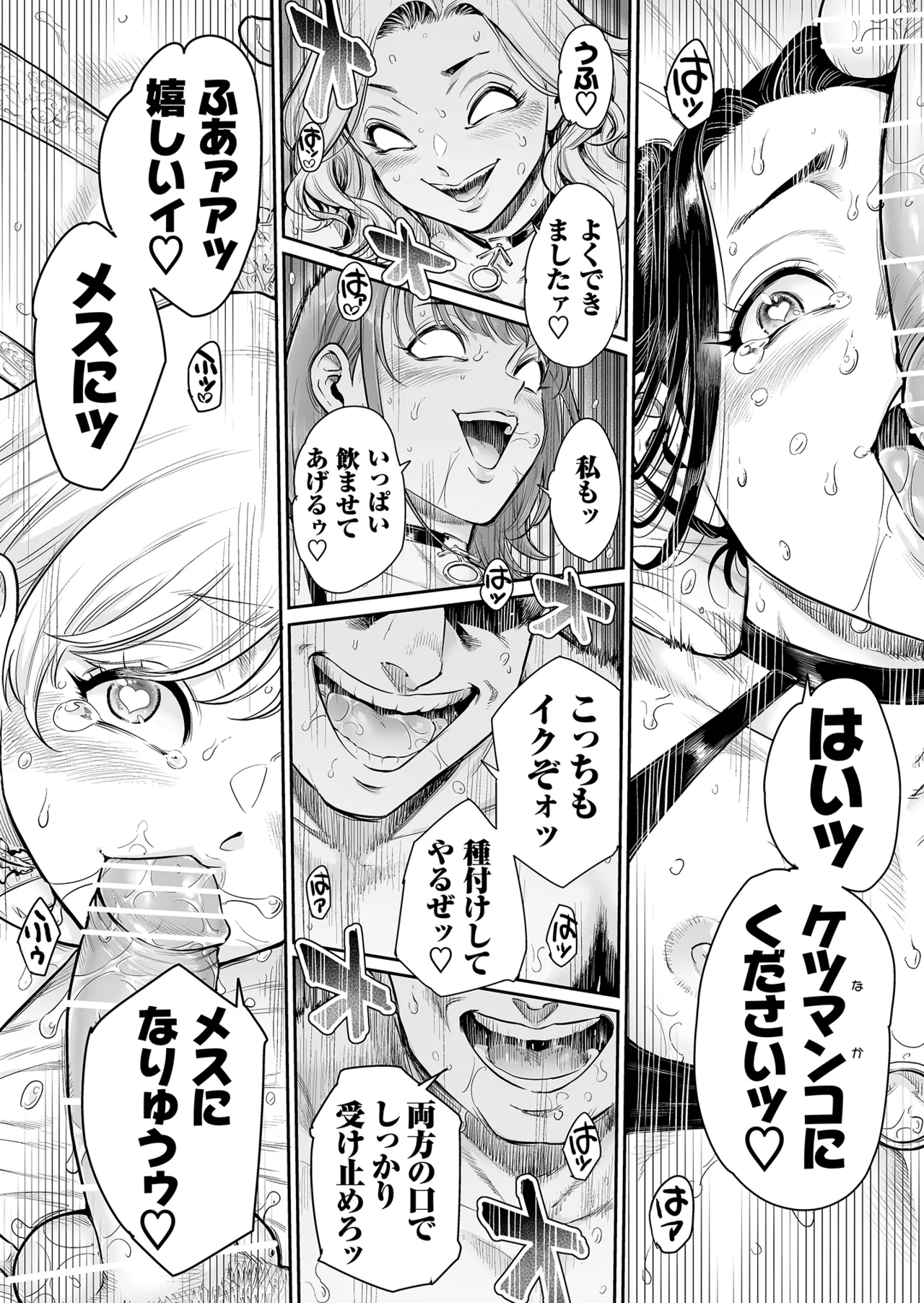 ヴぃれっじ〜迷い込んだ先は、メス堕ちの村でした〜 Page.33