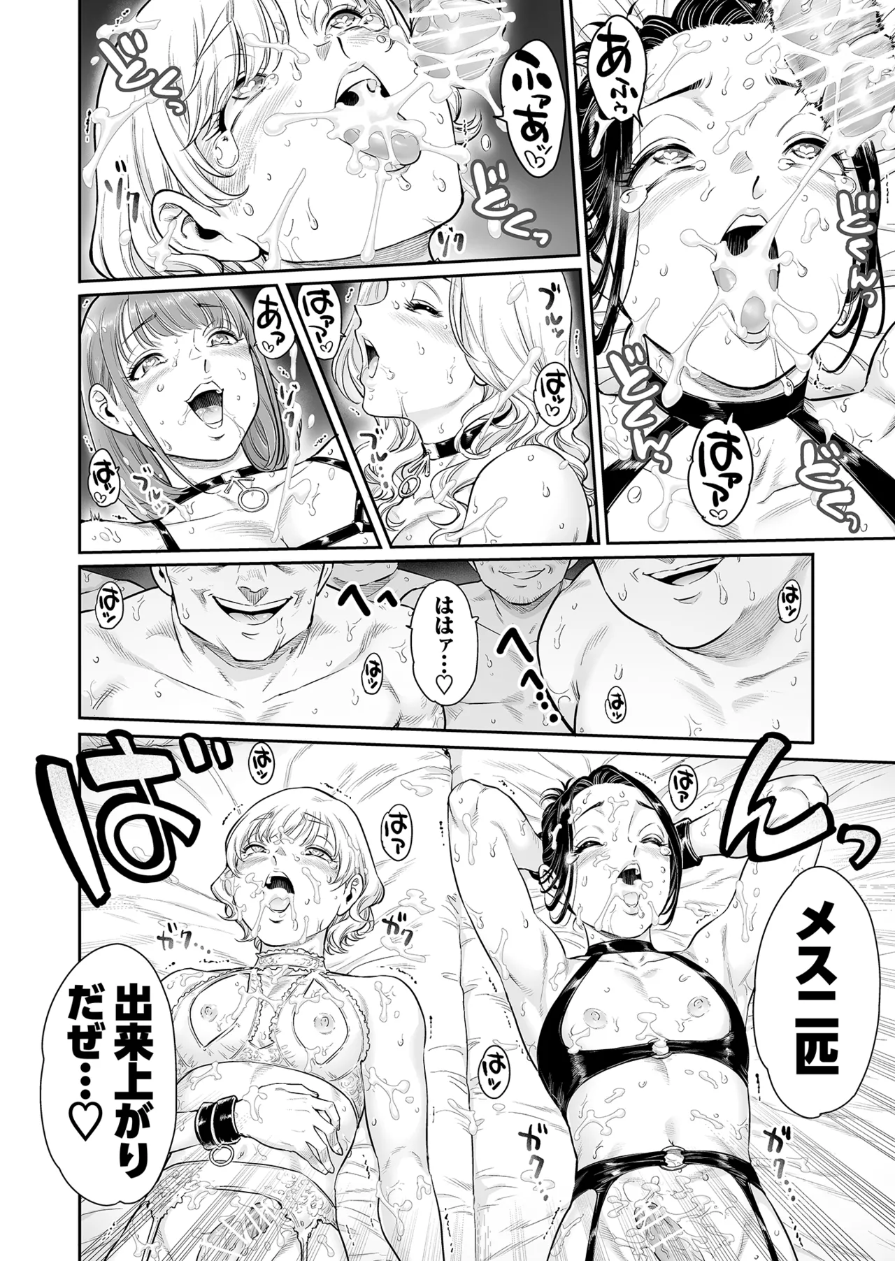 ヴぃれっじ〜迷い込んだ先は、メス堕ちの村でした〜 Page.35