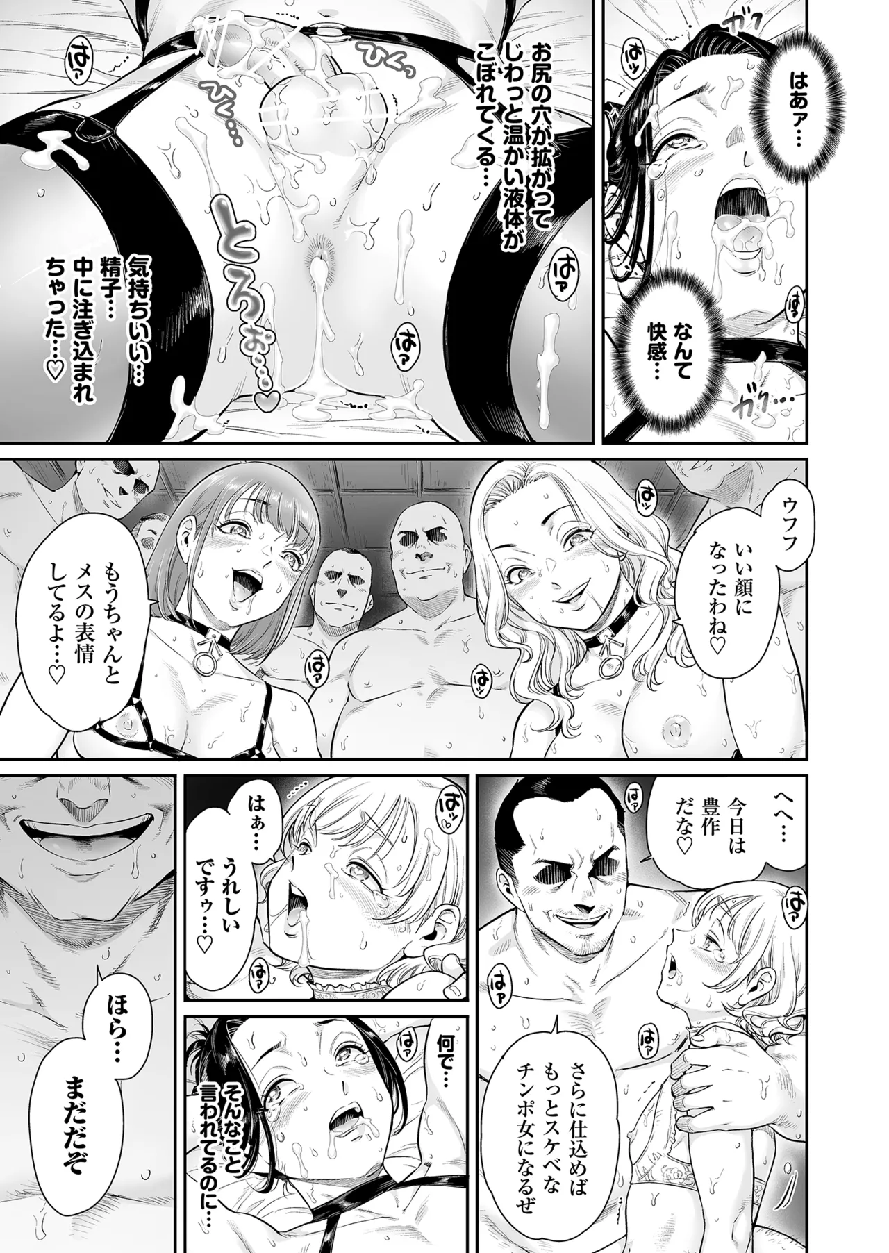 ヴぃれっじ〜迷い込んだ先は、メス堕ちの村でした〜 Page.36